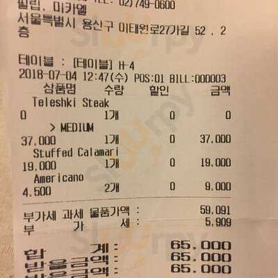 젤렌 이태원 본점