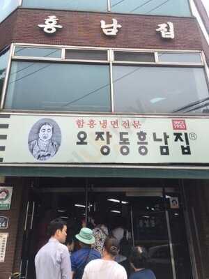 오장동 흥남집