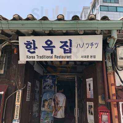 한옥집 김치찜 서대문본점
