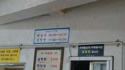 이름없는해장국집