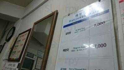 이름없는해장국집