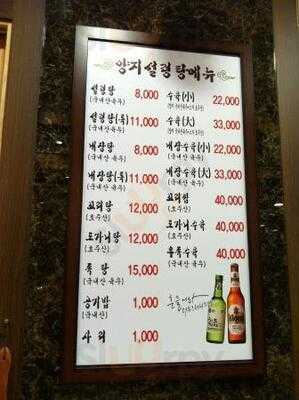 마포 양지 설렁탕