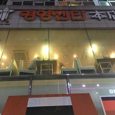 청담 영양센터 명동 본점