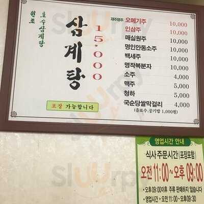 원조 호수삼계탕