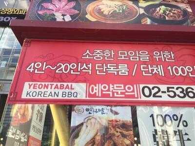 연타발 강남역점