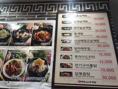 백년토종삼계탕