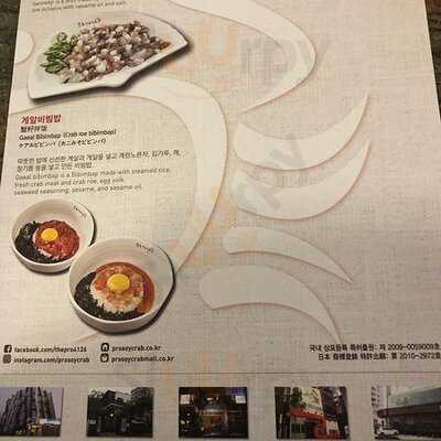 프로 간장 게장 삼성점