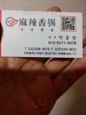 일품향마라향솥