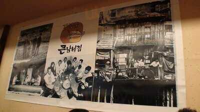 김북순 큰남비집