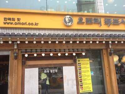 오모리 찌개 잠실 본점