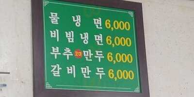 일미화평동냉면