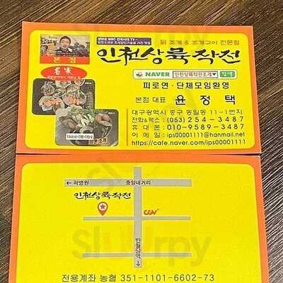 인천상륙작전조개구이전문점