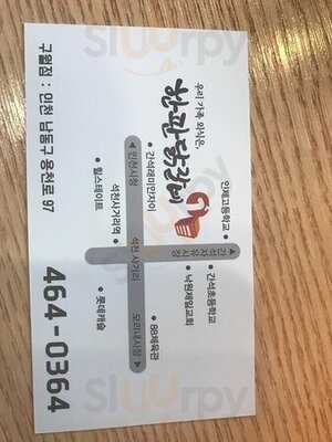 한판닭갈비 - 구월점