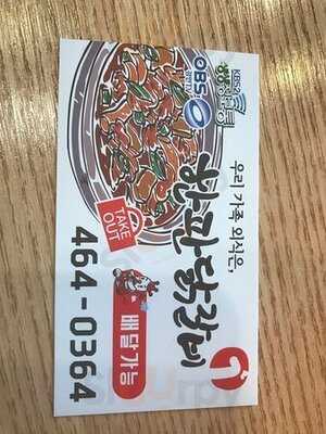 한판닭갈비 - 구월점