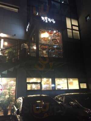 투뿔 등심 논현2호점