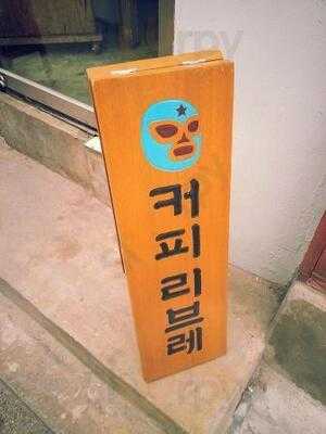 커피리브레 연남점