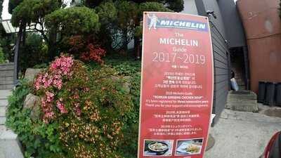 백년토종삼계탕