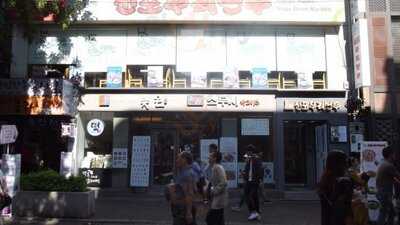 신포우리만두 인사점