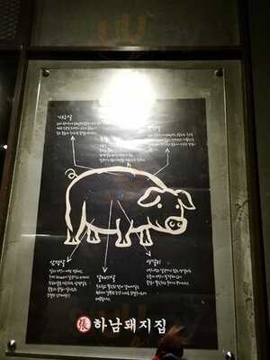 하남돼지집 - 명동1호점