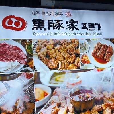 흑돈가 명동직영점