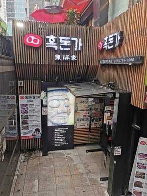 흑돈가 명동직영점