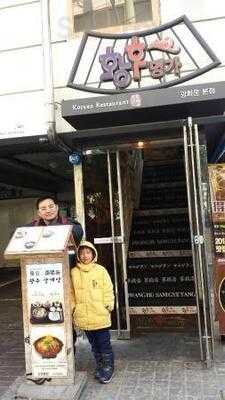 황후명가 - 광화문 본점