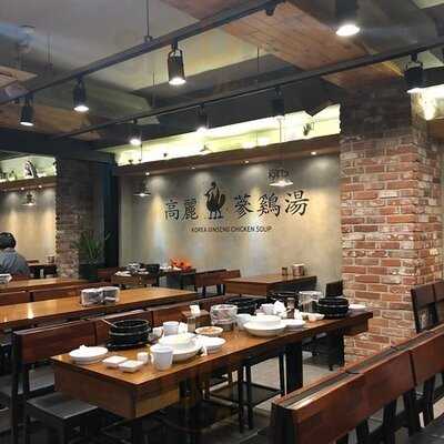 고려 삼계탕 세종로점