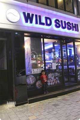 와일드스시