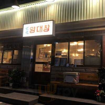 세광양대창 - 신사역가로수길점