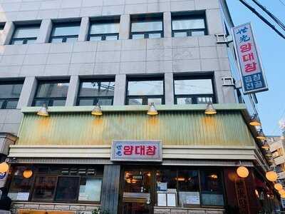 세광양대창 - 신사역가로수길점