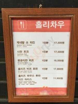 홀리차우 이태원점