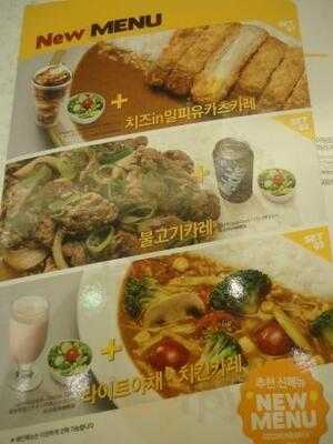 코코이찌방야 롯데몰 김포공항점