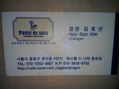 파스텔 드 나따 종로점