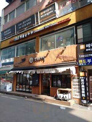 북촌손만두 동대문역사문화공원점