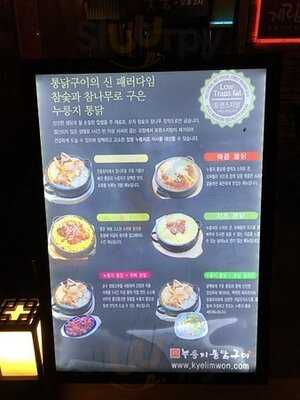 계림원누릉지통닭구이 동대문점