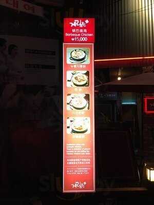 계림원누릉지통닭구이 동대문점