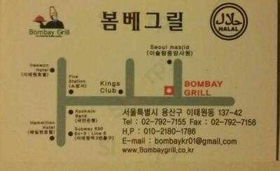 봄베그릴 이태원점