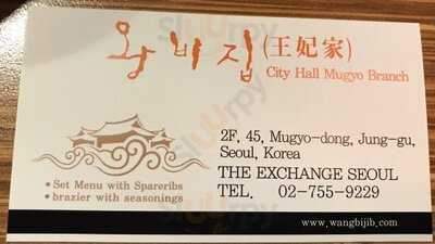 왕비집 시청무교점