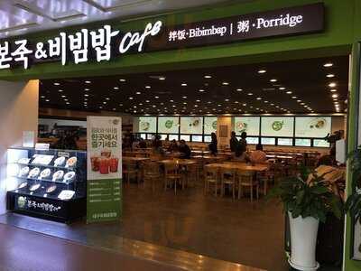 본 죽&비빔밥 - 대구국제공항점