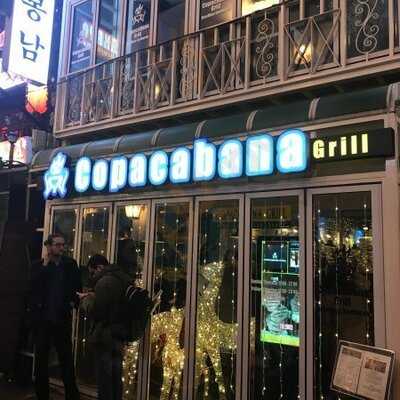 코파카바나 그릴