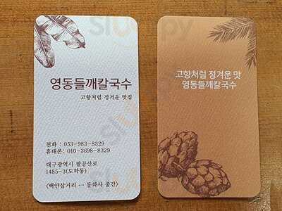 영동들깨칼국수