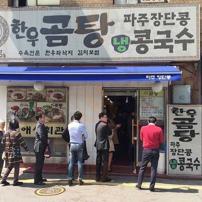 애성회관 한우곰탕