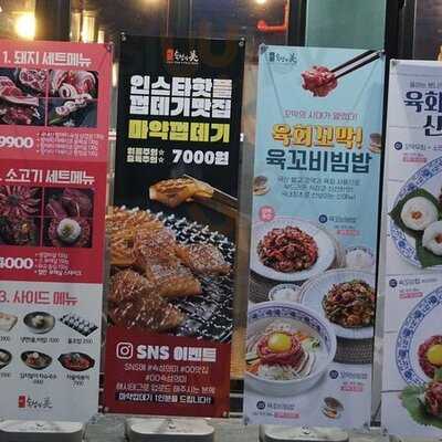 숙성의미 홍대점