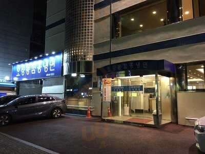 오장동함흥냉면