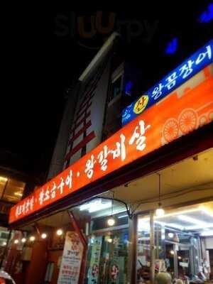 철길 왕 갈비살