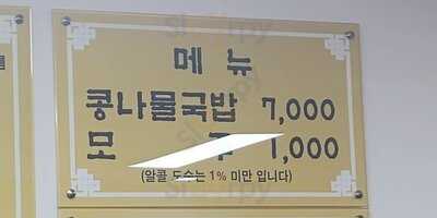 비사벌전주콩나물국밥