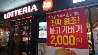 롯데리아  서울역사