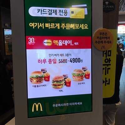 맥도날드