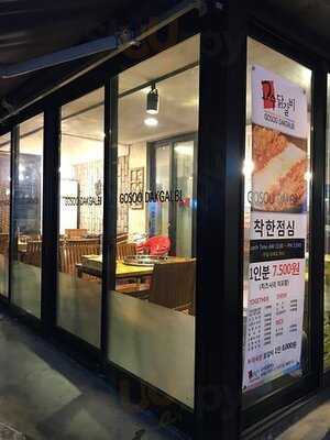 고수닭갈비 강남점