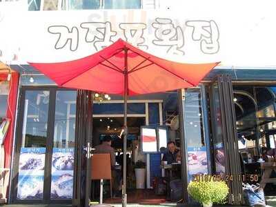 거잠포횟집